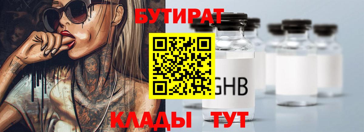 Нововоронеж  БУТИРАТ  Вход с VPN  Бутират BDO 33% 