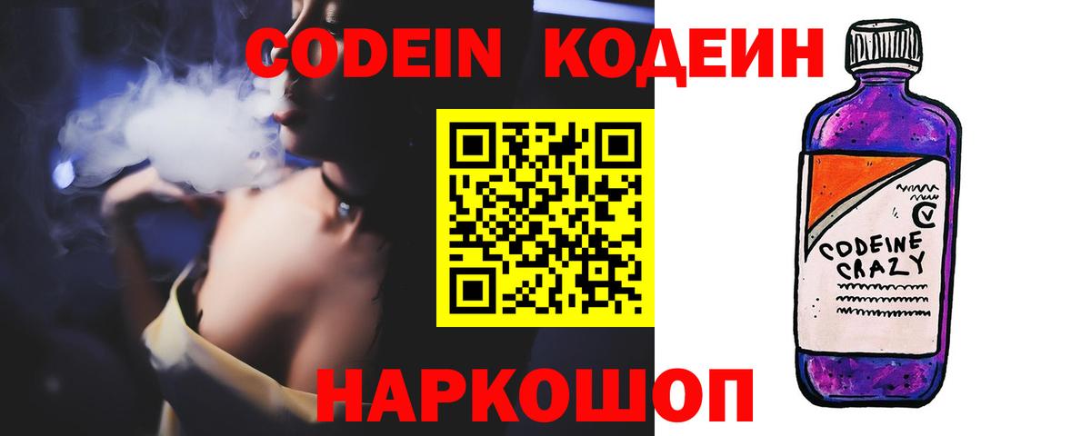 Codein Purple Drank  Кодеин Purple Drank  Нововоронеж  Вход с VPN 