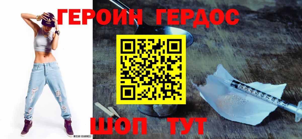 Героин VHQ Нововоронеж