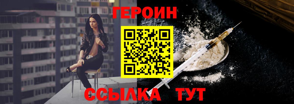 Нововоронеж  Героин афганец  ГЕРОИН  Вход с VPN 