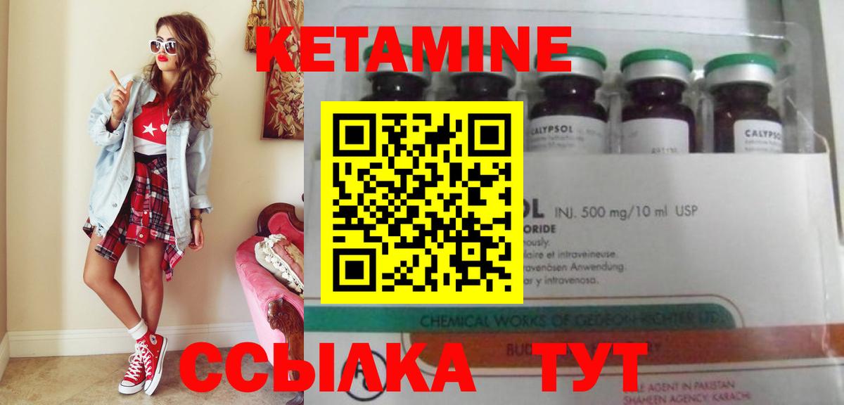 Кетамин VHQ Нововоронеж