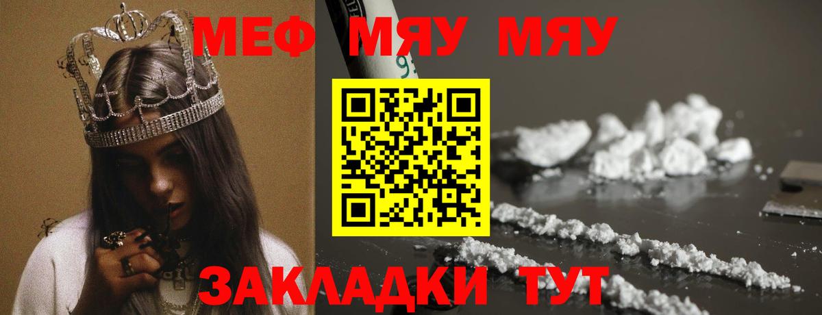 Меф мяу мяу мука Нововоронеж