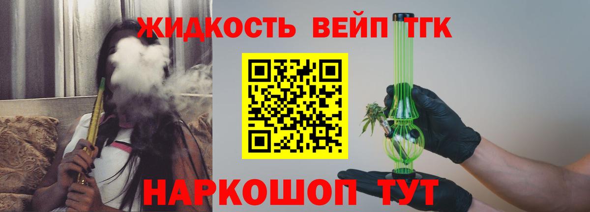 Дистиллят ТГК вейп  Вход с VPN  Нововоронеж  ТГК THC oil 